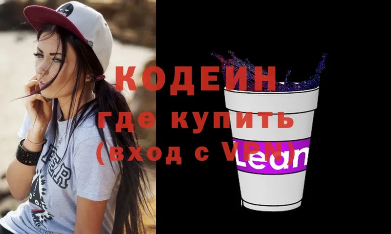 KRAKEN   где можно купить   Кимовск  Кодеин напиток Lean (лин) 